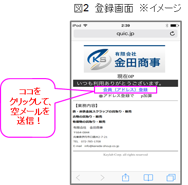 会員登録方法　図2