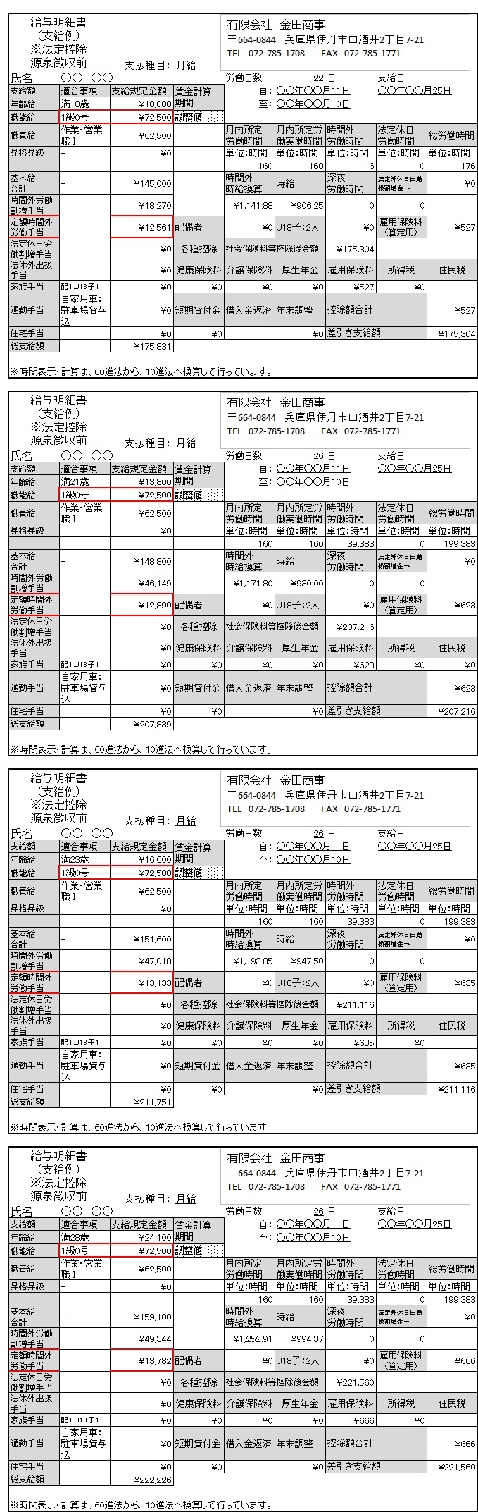 給与支給例