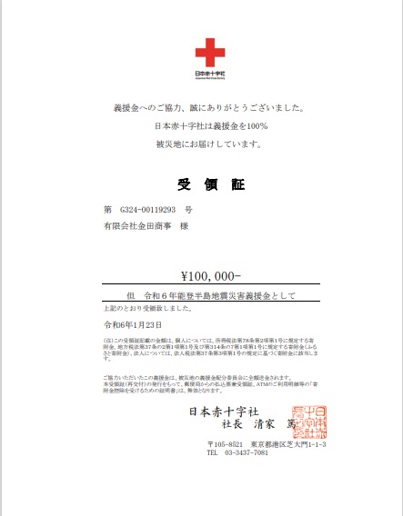 令和6年能登半島地震の被災者の方々にお見舞い申し上げます。